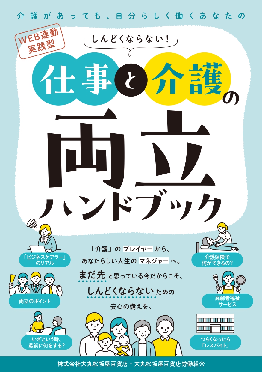 教えて、まいこ先生！